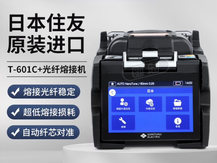 T-601C+光纖熔接機(jī) T-601C+光纖熔接機(jī)